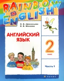 Английский язык 2 класс, 1и2ч..