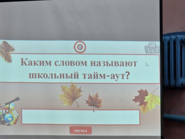 Интеллектуальная игра.