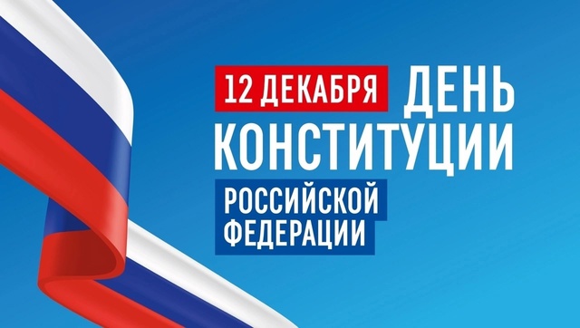 Конституция моей страны.
