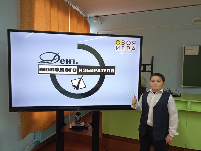 День молодого избирателя..